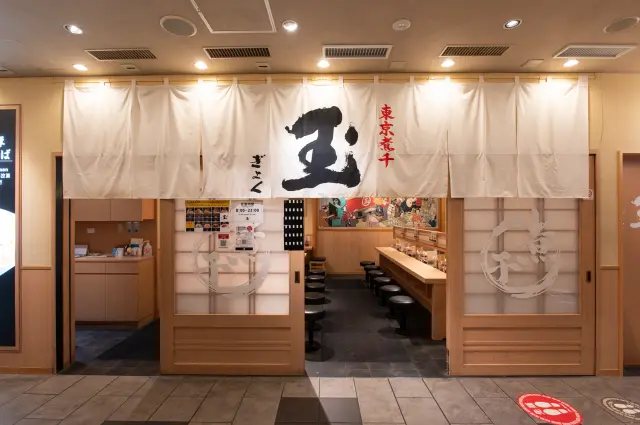 白い暖簾に描かれた墨字の「玉」が目印