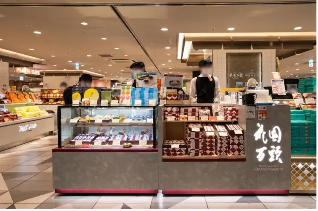 花園万頭 東京ギフトパレット店