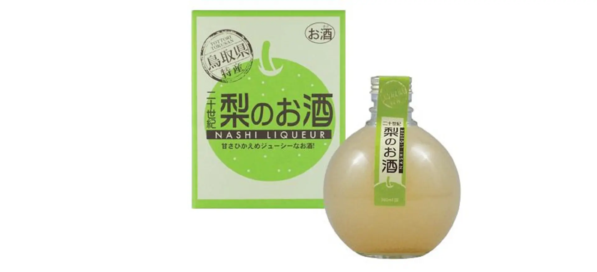 二十世紀梨のお酒