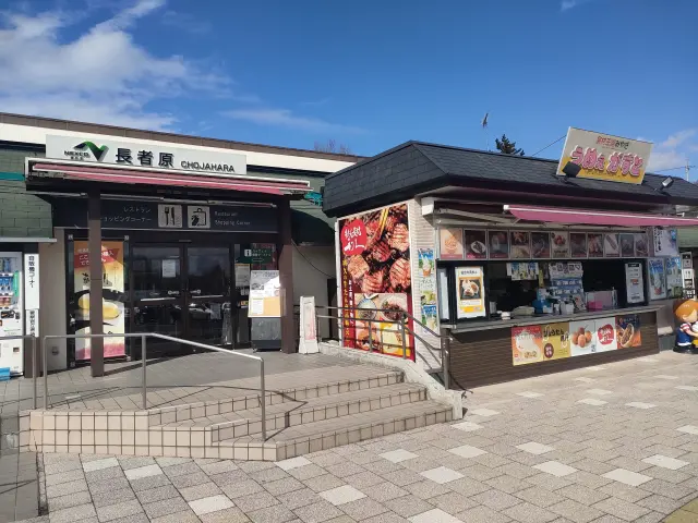 長者原サービスエリア