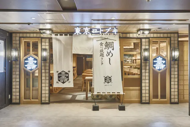 東京グルメゾン内にある「東京コトブキ」