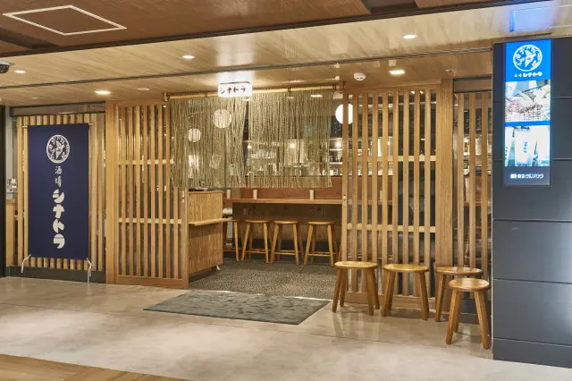 和の趣を感じる「酒場 シナトラ」の外観