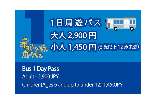 沖縄 路線バス 周遊パス