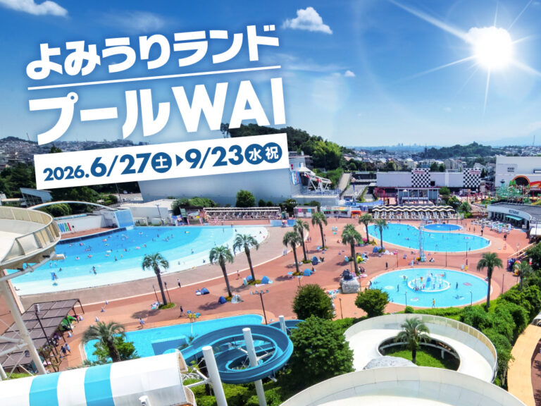 温暖泳池「泡泡绿洲」新登场！泳池WAI于6月27日开放