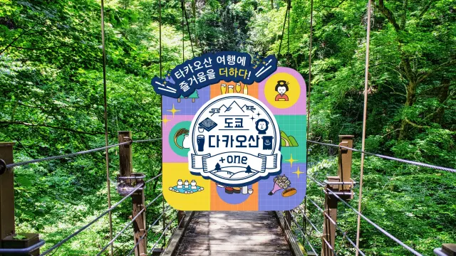 다카오산+one