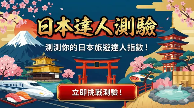 quiz/japan-travel-master/