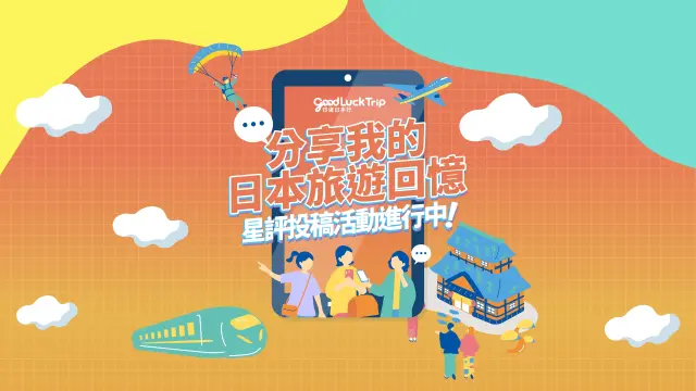 分享我的日本旅遊回憶