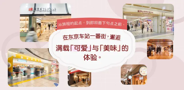 东京车站一番街