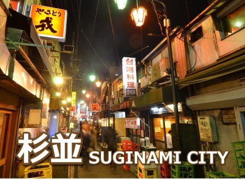 experience SUGINAMI