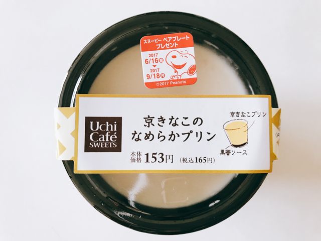 Lawson S Kyo Kinako Smooth Pudding A Conbini Sweets New Product Review Good Luck Trip