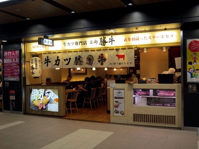 炸牛排專門店 京都勝牛 份量滿點的午餐 好運日本行
