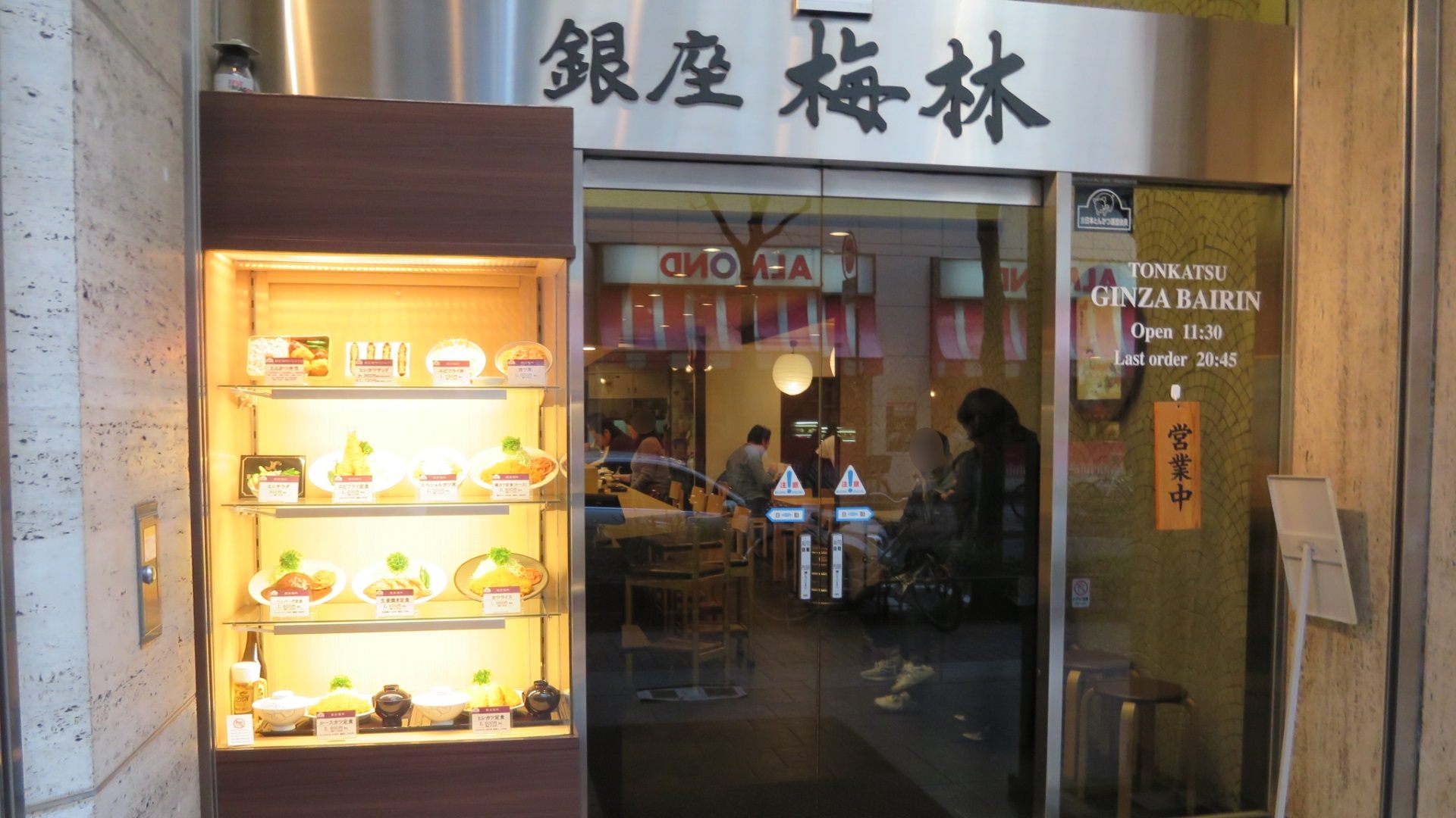 东京的炸猪排名店 银座梅林总店 好运日本行