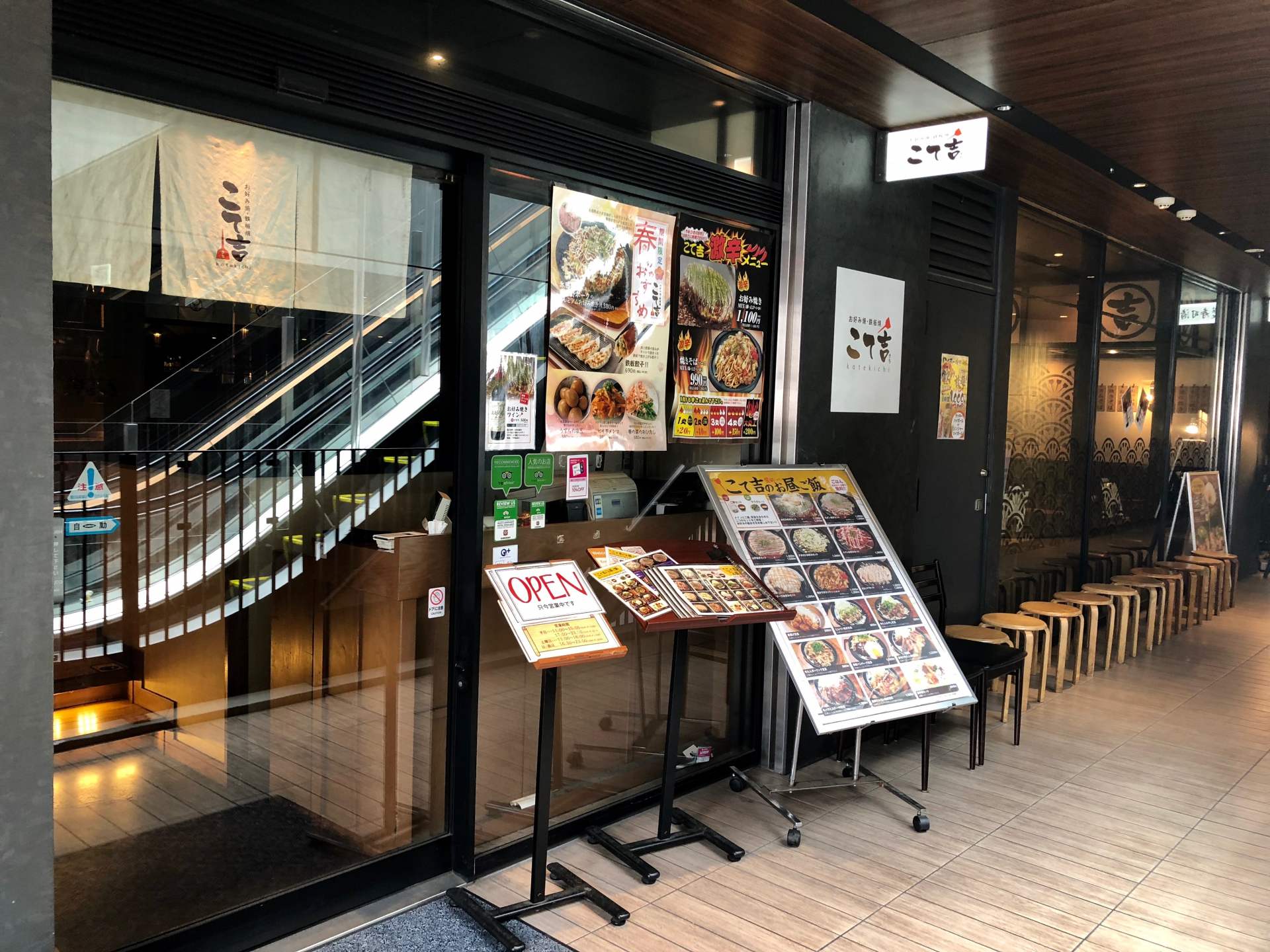 こて吉 上野の森さくらテラス店 メニュー ランチディナー予算 交通 周辺情報 Good Luck Trip