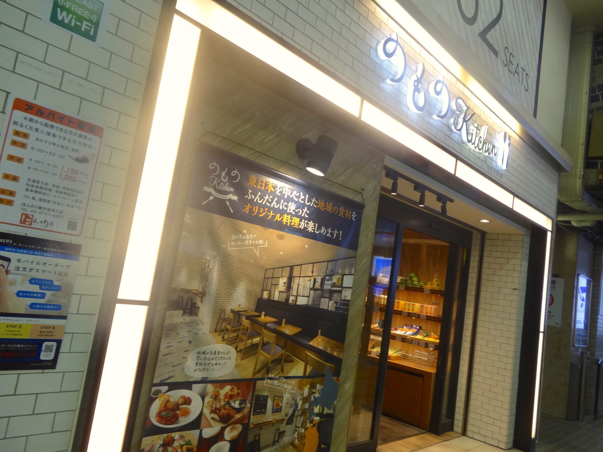 のものキッチン 池袋東口店 メニュー ランチディナー予算 交通 周辺情報 Good Luck Trip