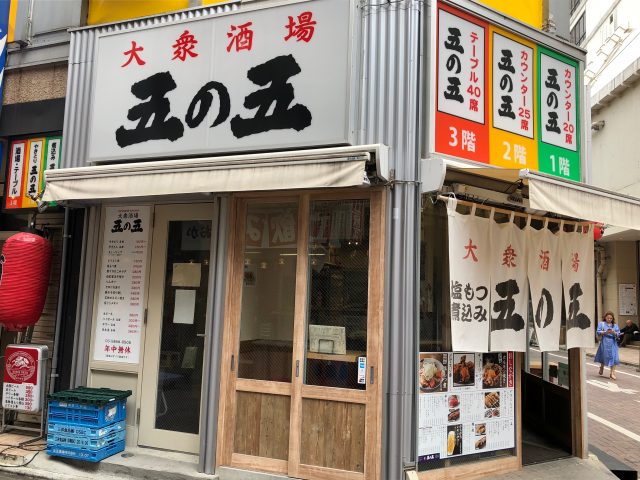 上野 居酒屋 好运日本行