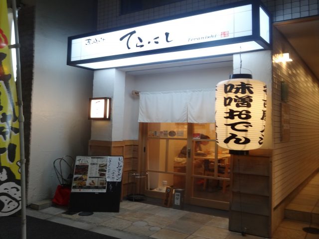 六本木 居酒屋 好运日本行