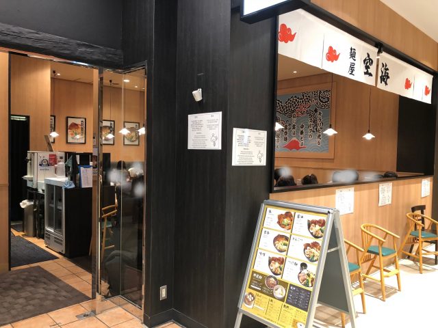 閉店 麺屋 空海 お台場ヴィーナスフォート店 メニュー ランチディナー予算 交通 周辺情報 Good Luck Trip