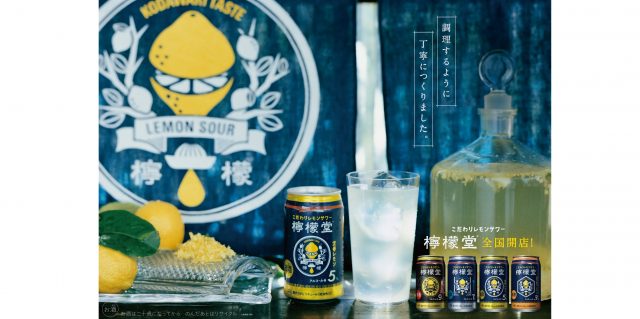 Kodawari Lemon Sour Lemondo - Souvenirs and Shopping, Price | GOOD