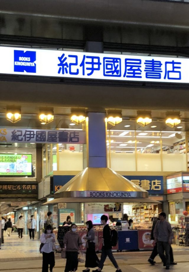 紀伊國屋 書店 新宿