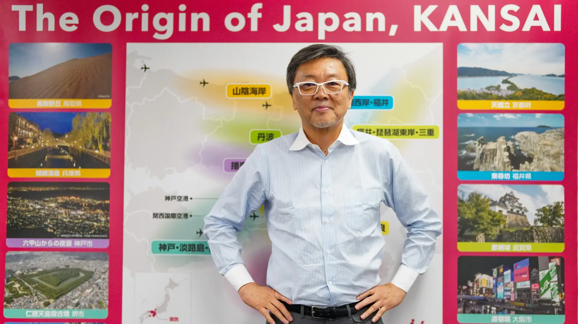 関西の強みを活かした「量から質へ」という観光政策を見事に具体化して頂きました