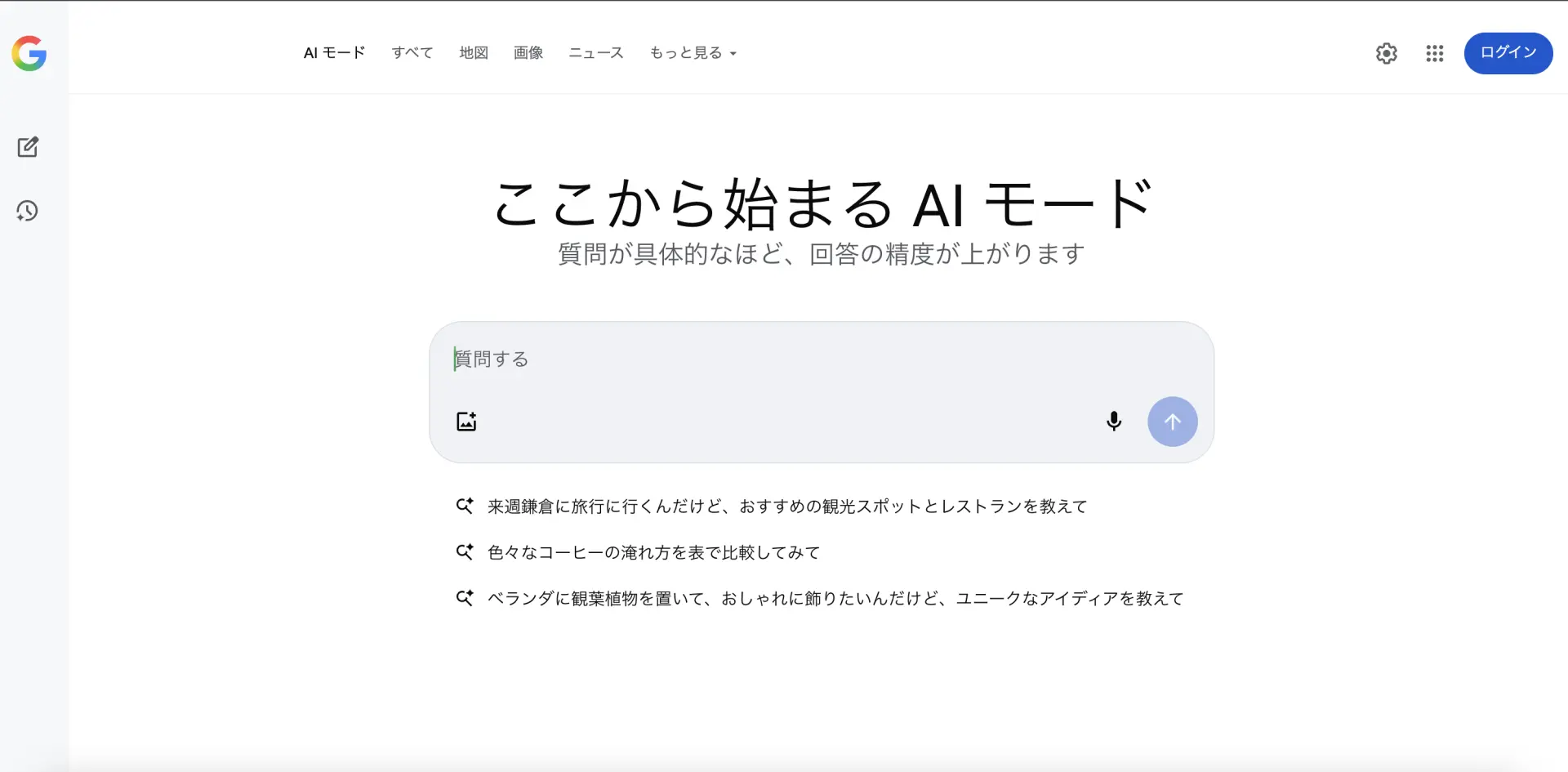 AIモードの画面
