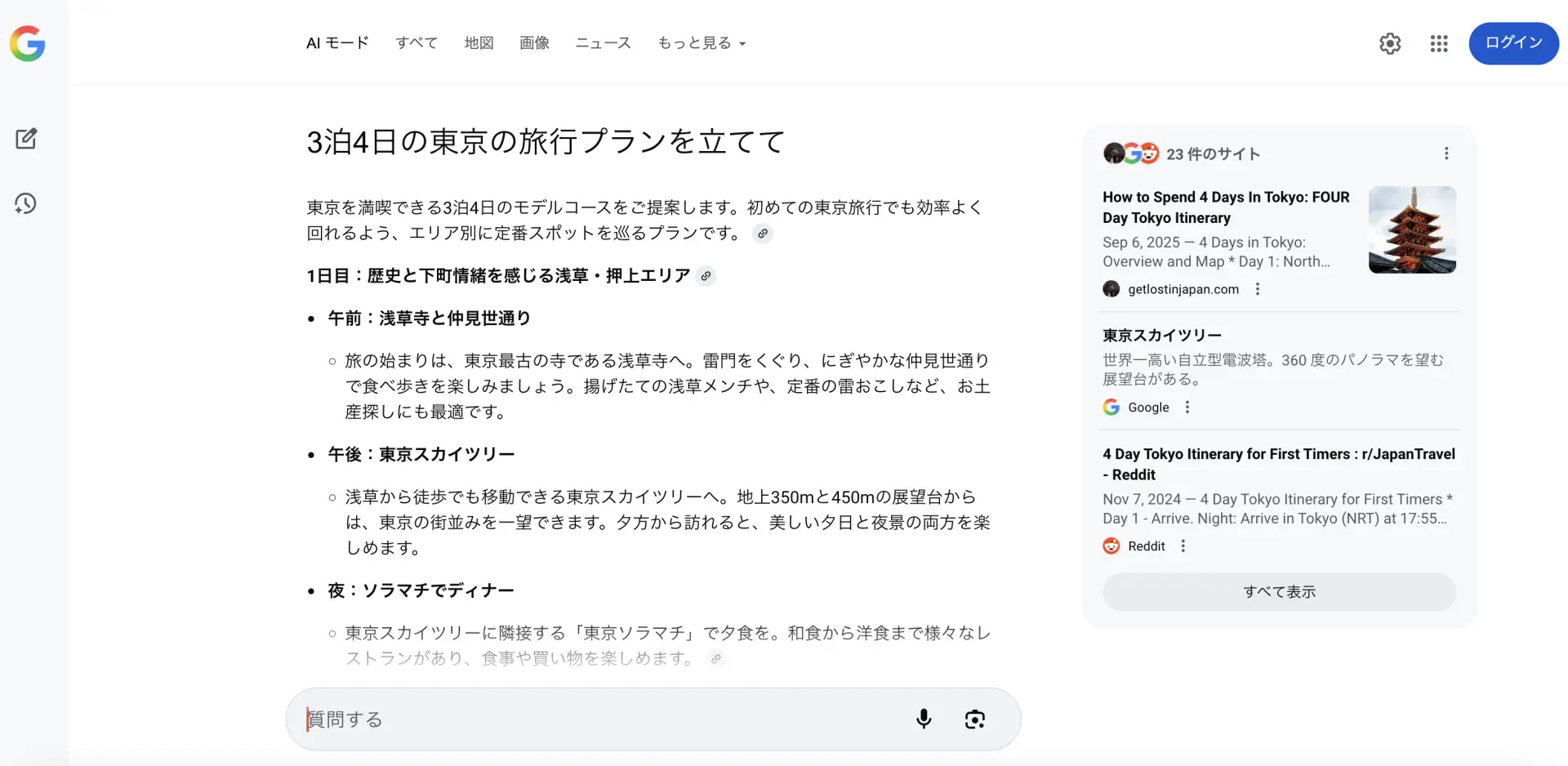 AIモードの検索結果