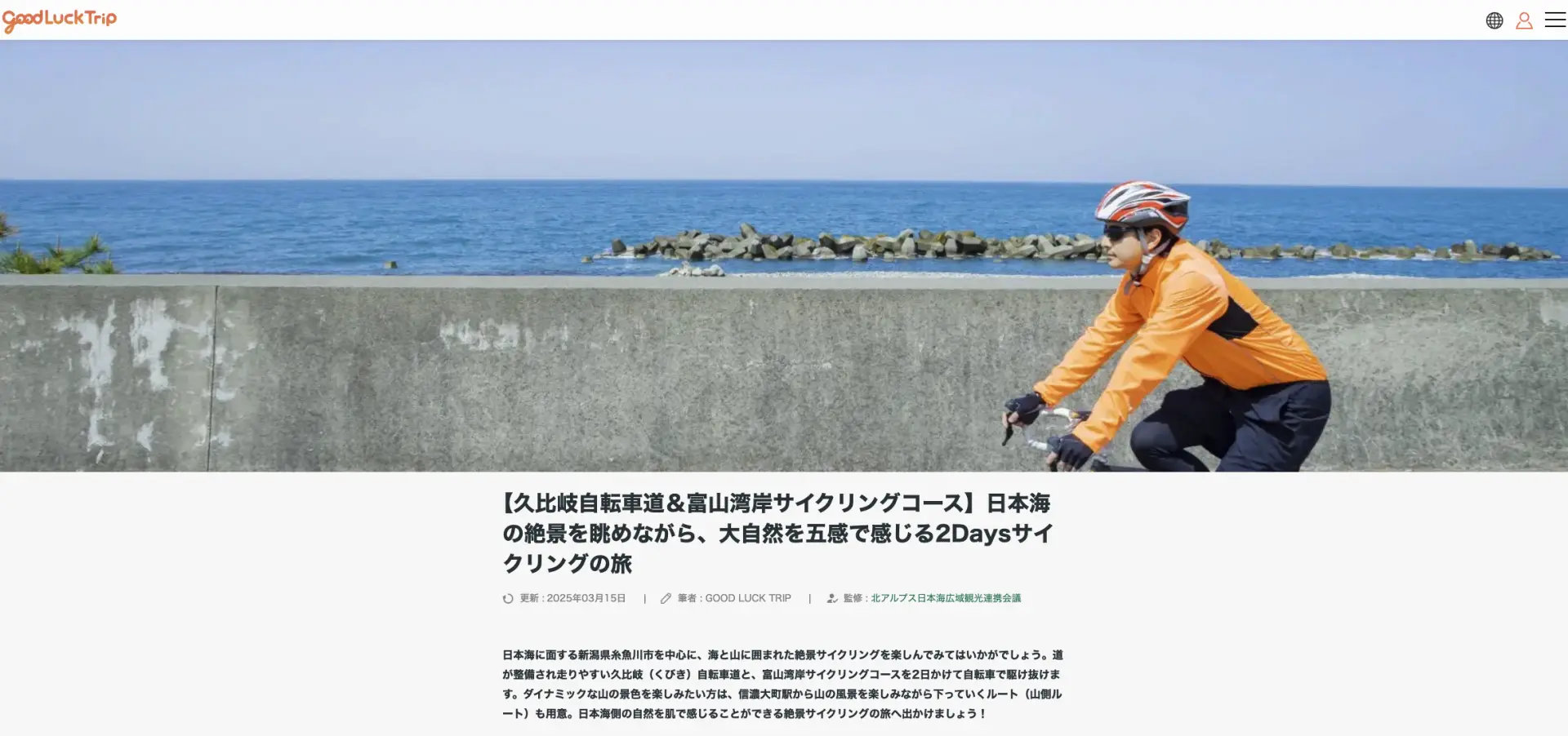 一次情報をベースに制作した記事