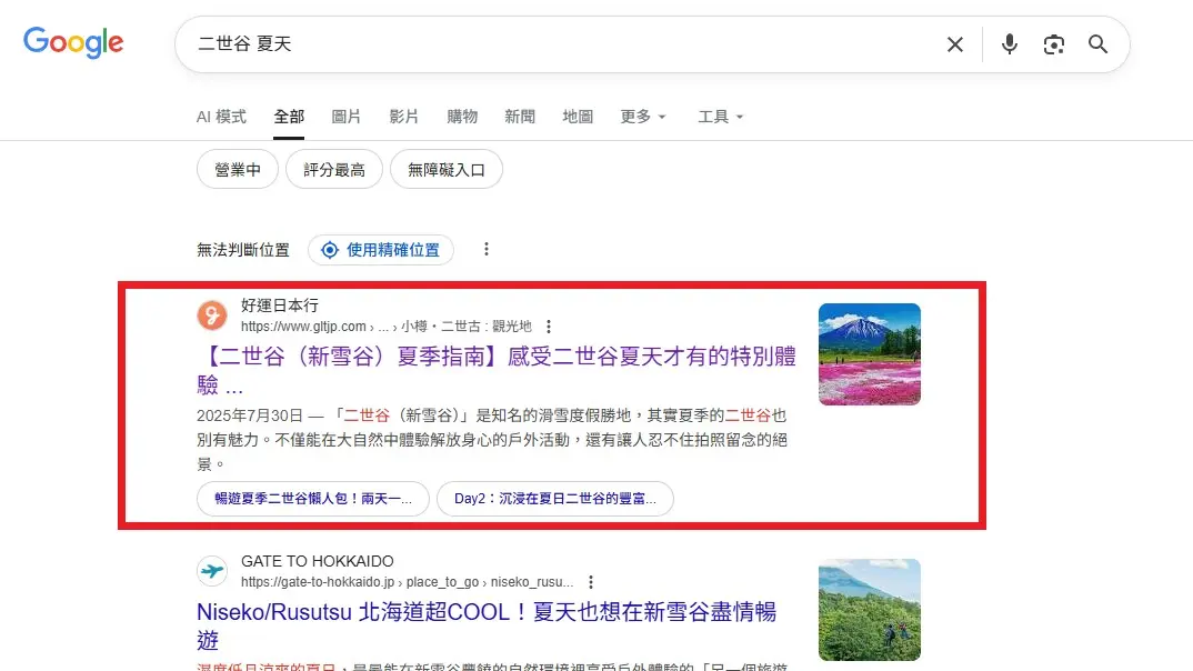 Google台湾で「ニセコ 夏」と検索した結果画面
