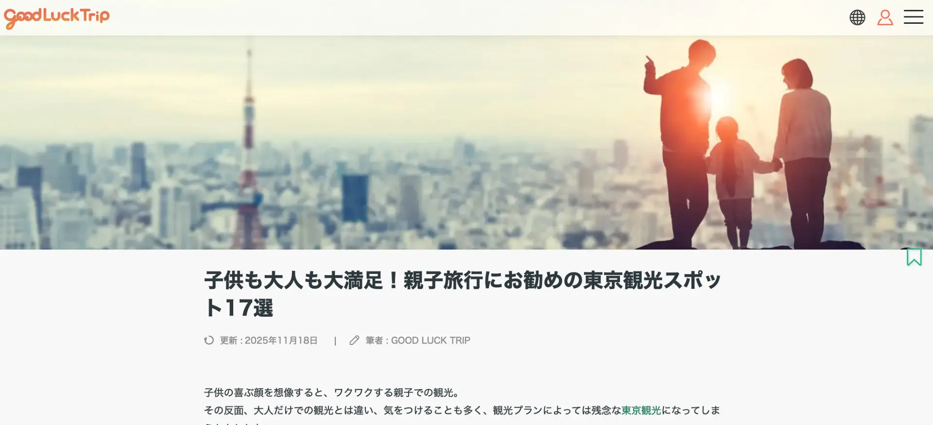 検索からアクセスを集めている記事からの導線で自然に認知を獲得