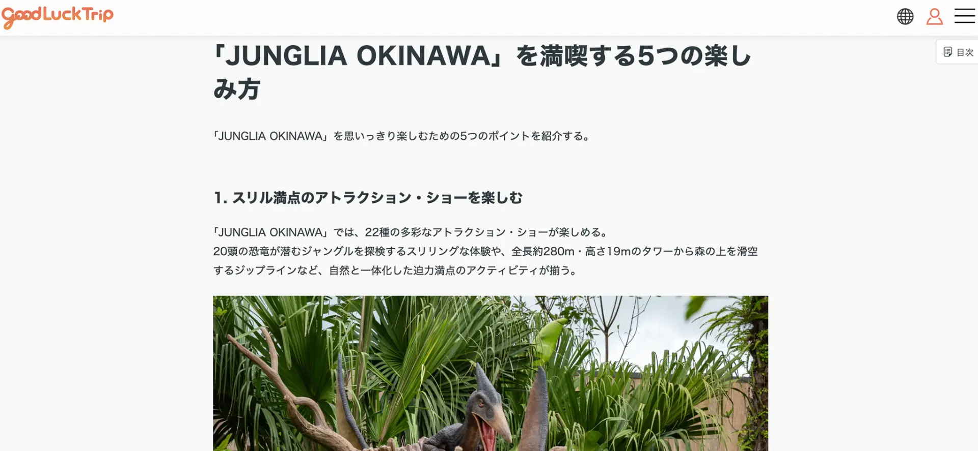 臨場感と施設の魅力が伝わる取材記事