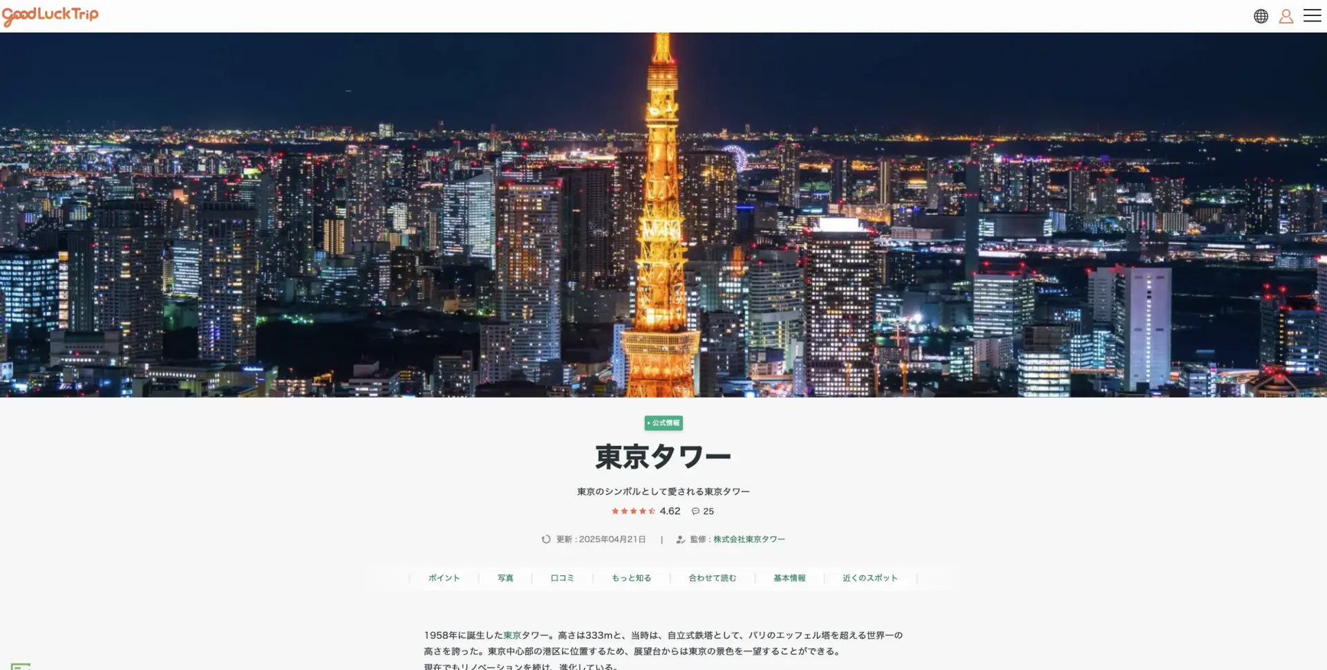 東京タワーの公式GLTページ