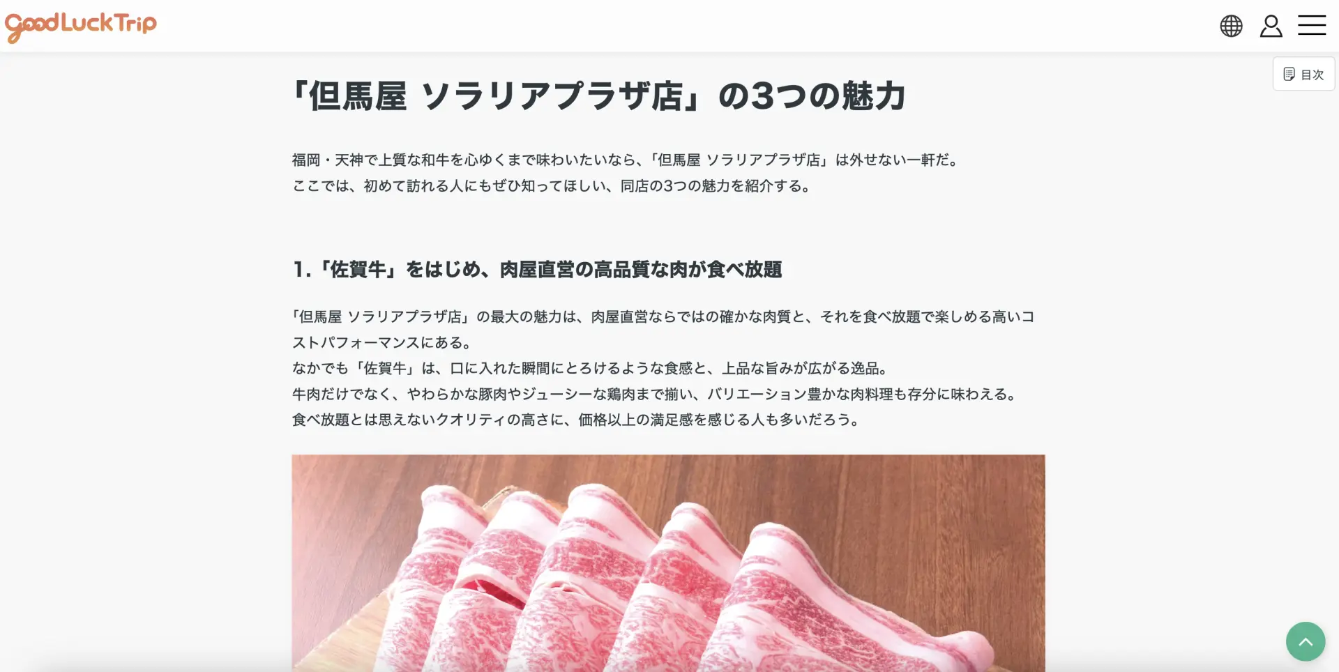 自店の魅力を訪日外国人にわかりやすく伝えることも重要