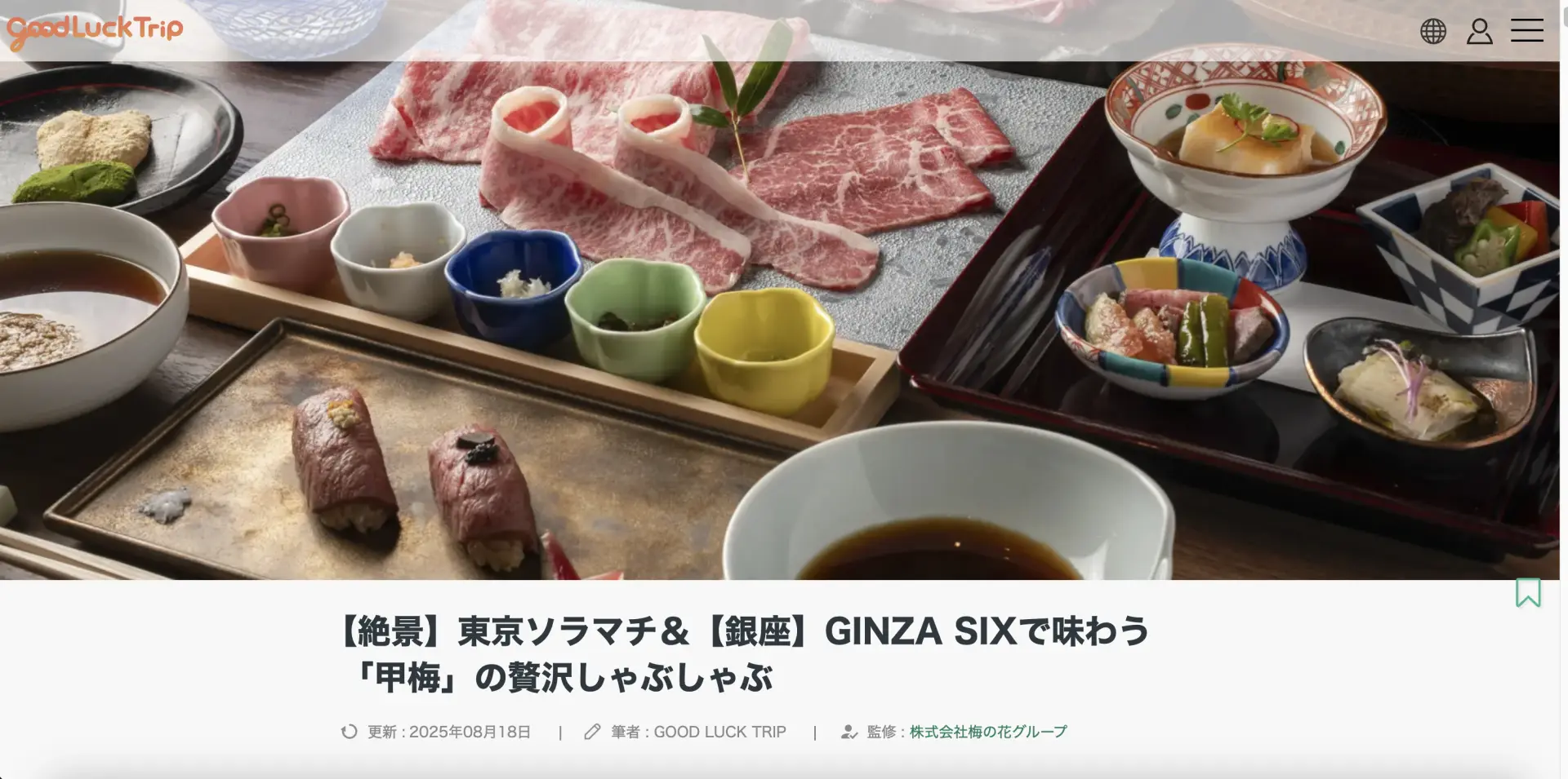 OMAKASEプランで制作させていただいた甲梅様の記事