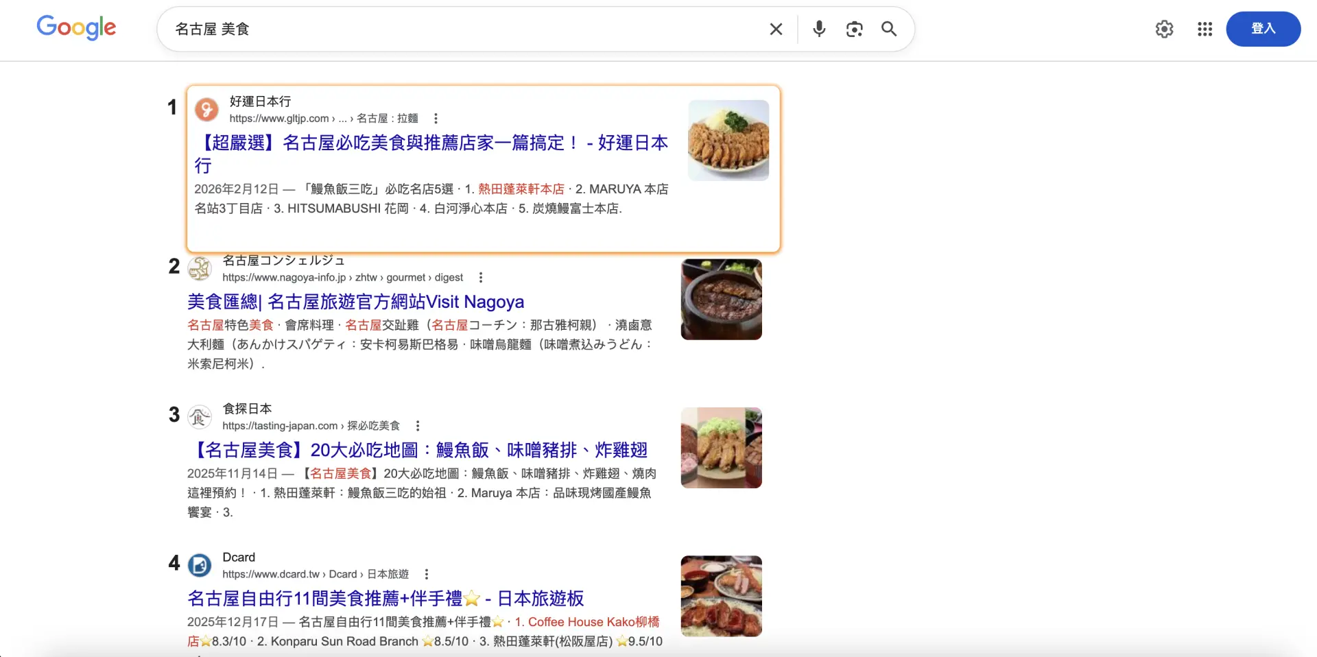 キーワード「名古屋+美食（日本語訳：名古屋+グルメ）」で1位を獲得